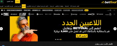 Betfinal كازينو